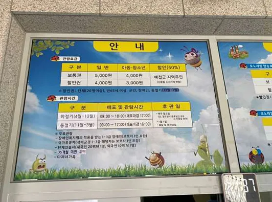 예천곤충생태원