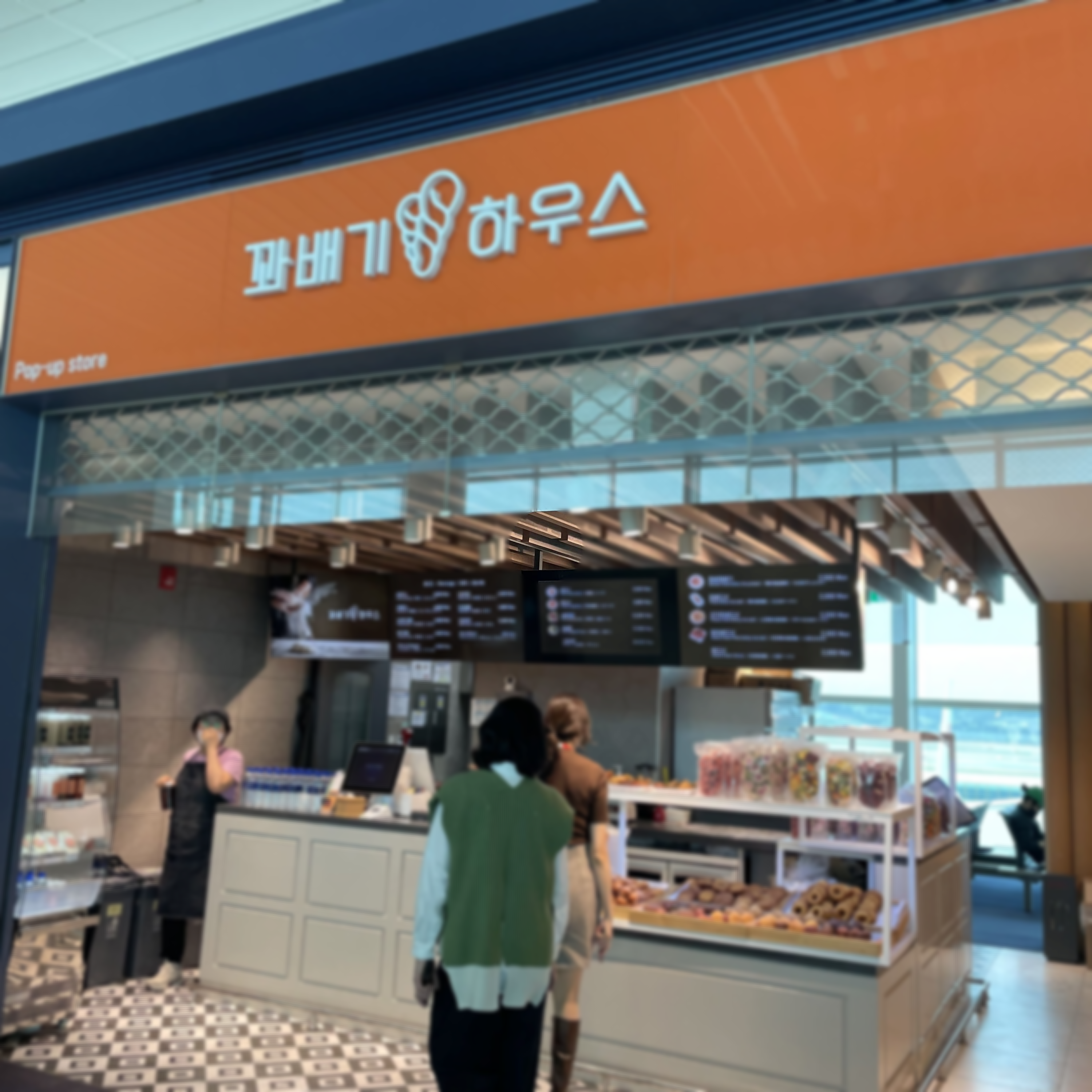 꽈배기하우스 이미지
