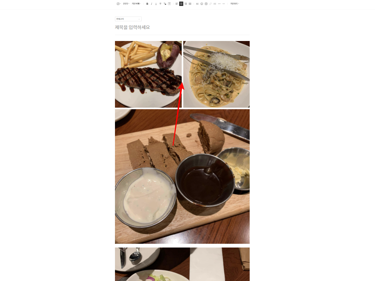 사진-중간에-삽입하기-화살표