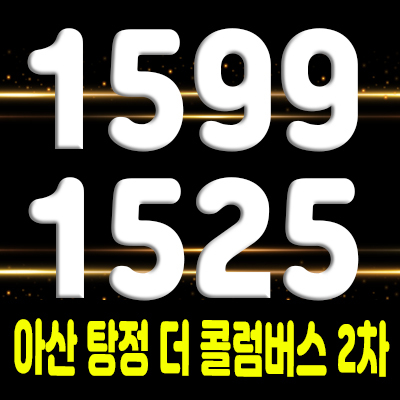  아산 탕정 더 콜럼버스 2차 지식산업센터 삼성디스플레이 앞 제조형공장,라이브오피스,상가 분양가 및 일정 안내