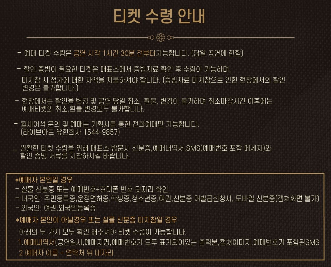 뮤지컬 명성황후 - 수원 티켓 수령