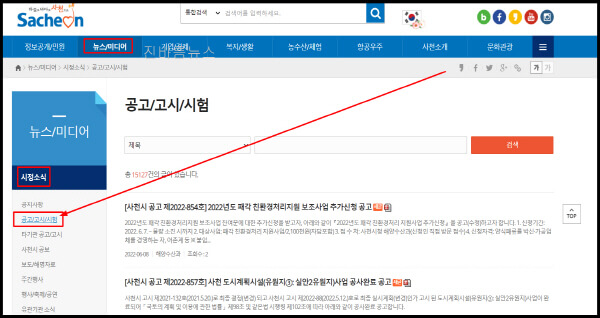 사천시-공공일자리-채용정보