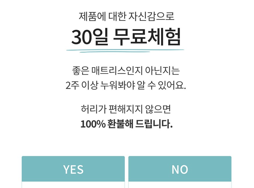 바치고 토퍼 매트리스 환불에 관한 문구 사진