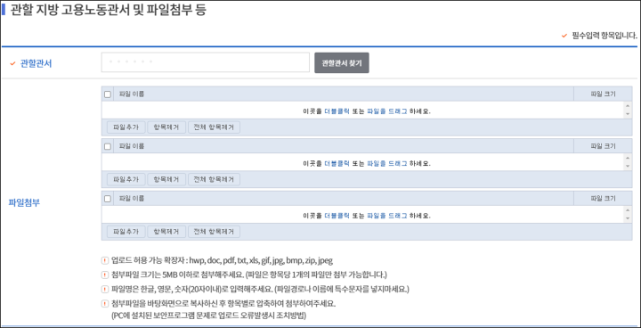 관할 지방 고용노동관서 및 파일첨부