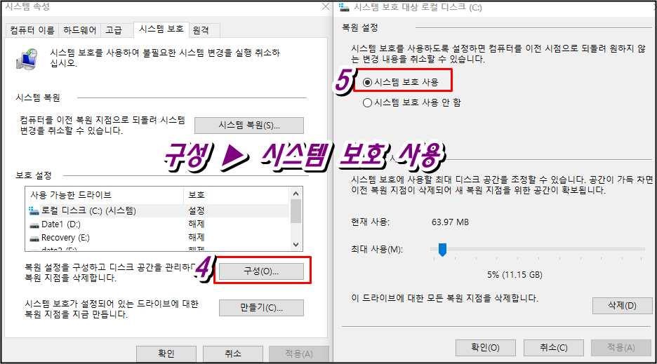 윈도우 10 시스템 복원 지점 만들기5