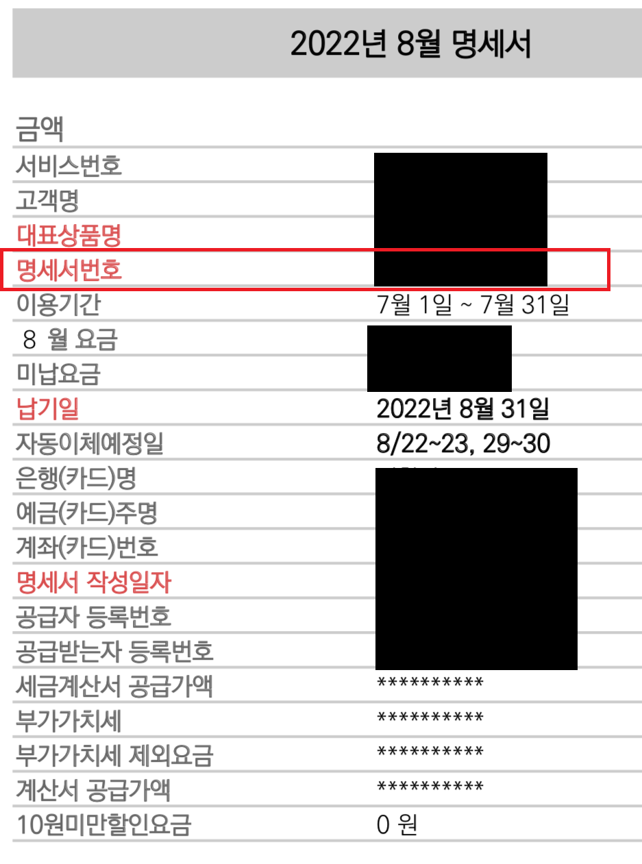  신한 더모아 KT 인터넷 타인 ARS 분할 납부