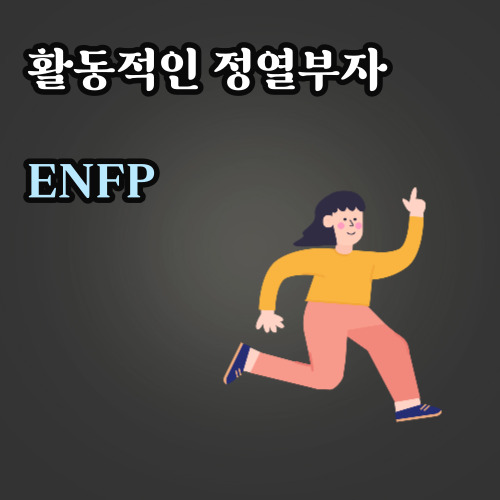 ENFP