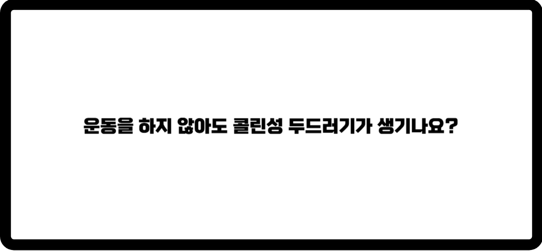 콜린성 두드러기