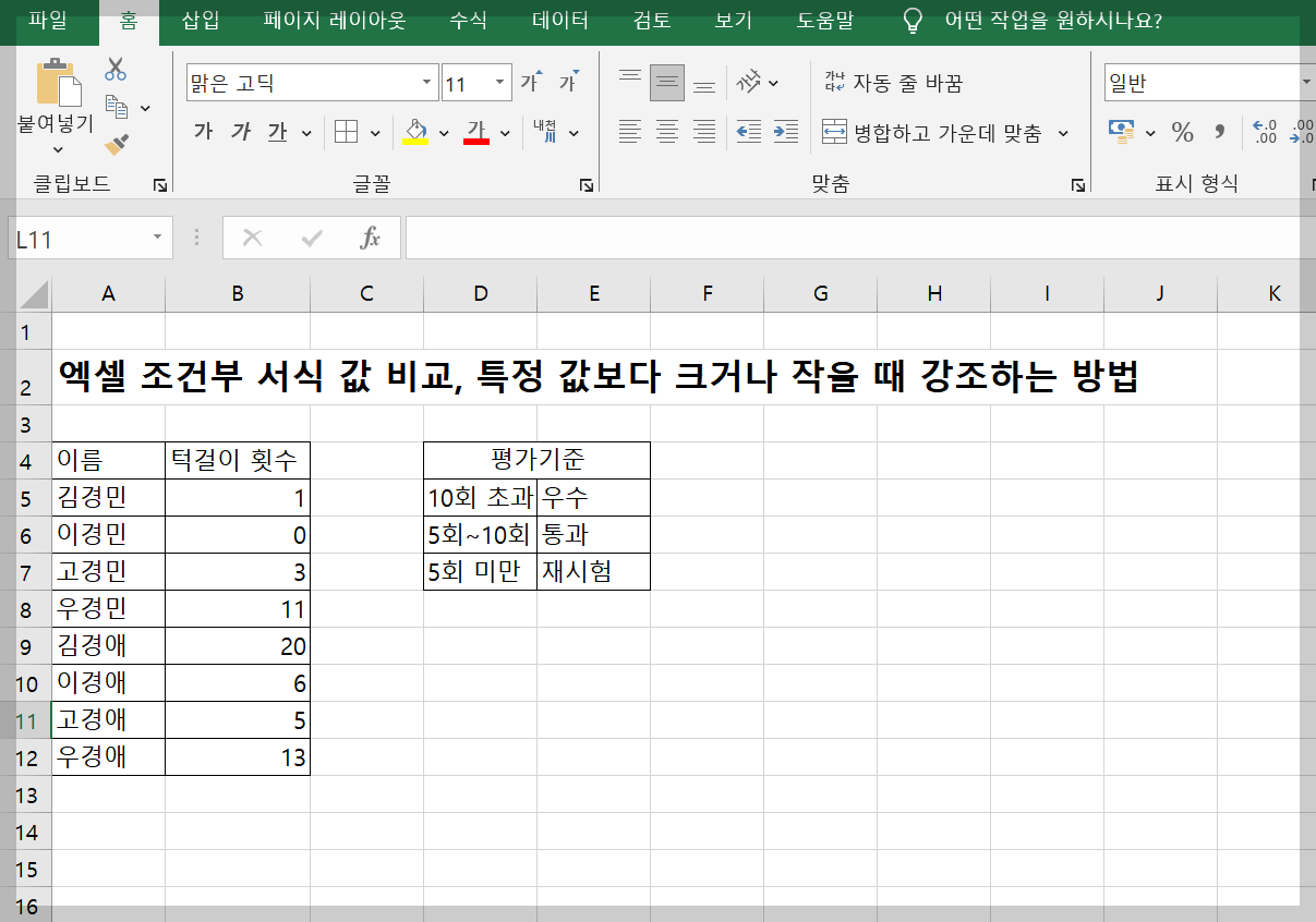 엑셀 조건부서식