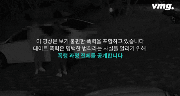  경남 양산 데이트 폭력 CCTV
