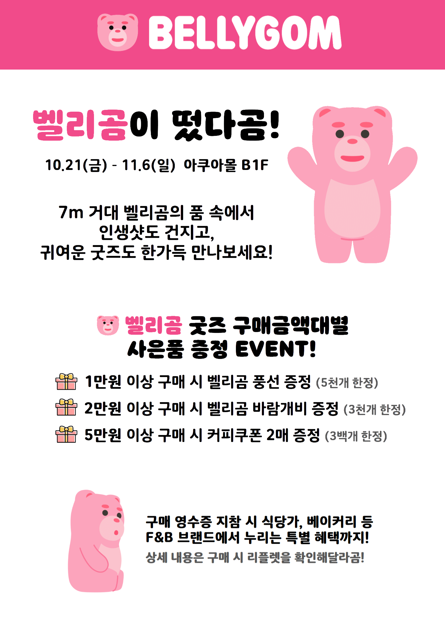 벨리곰_프로모션