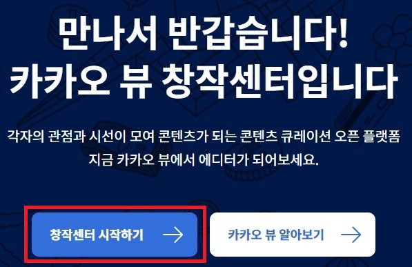카카오뷰