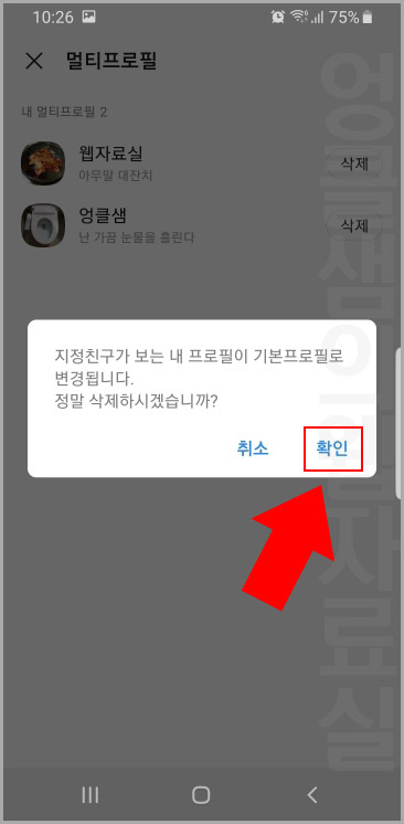 카카오톡 멀티프로필 삭제