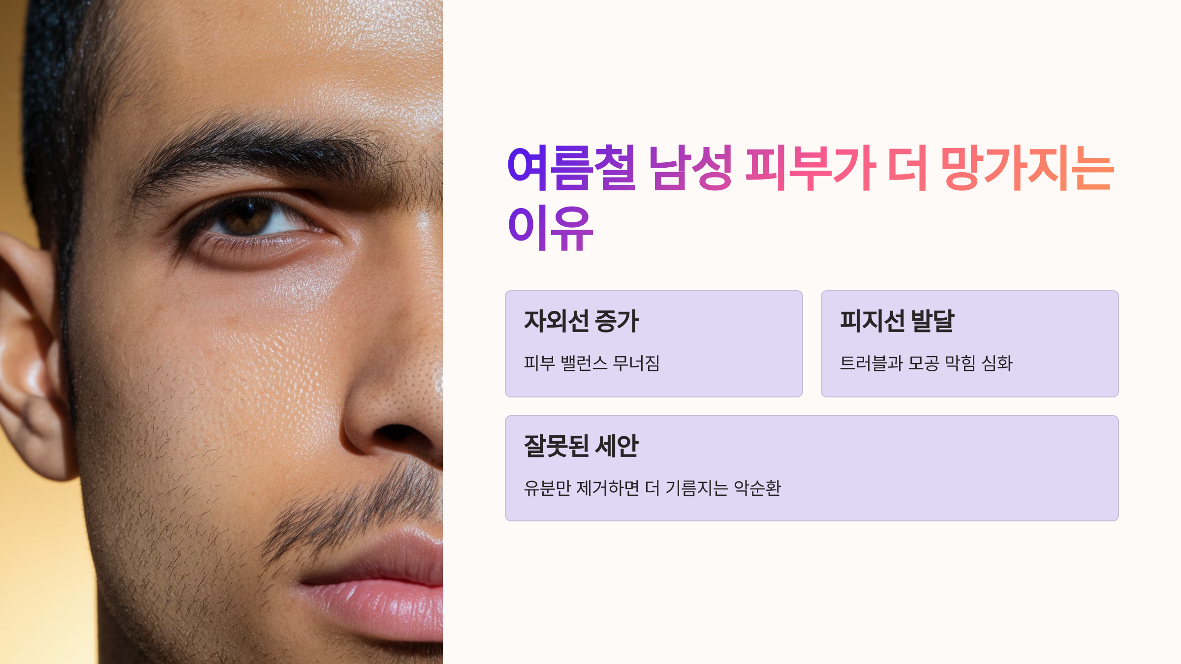 여름철-남성-피부관리,-가성비-클렌징-꿀템-정리-03