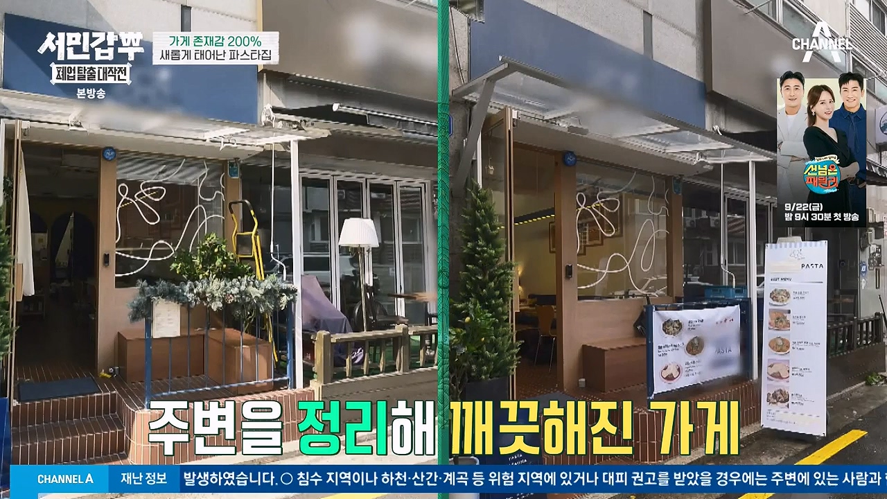 서민갑부 폐업 탈출 대작전.E09.230917p-NEXT.mp4_20230917_154438.357.jpg