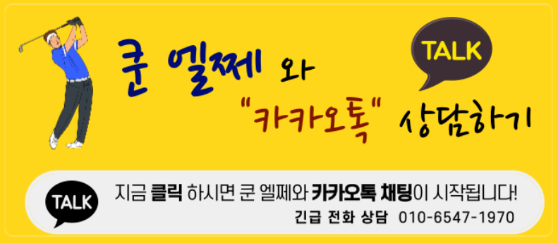  1박2일 골프패키지 요금 및 날씨 - 남해사우스케이프CC 5월22일 기준