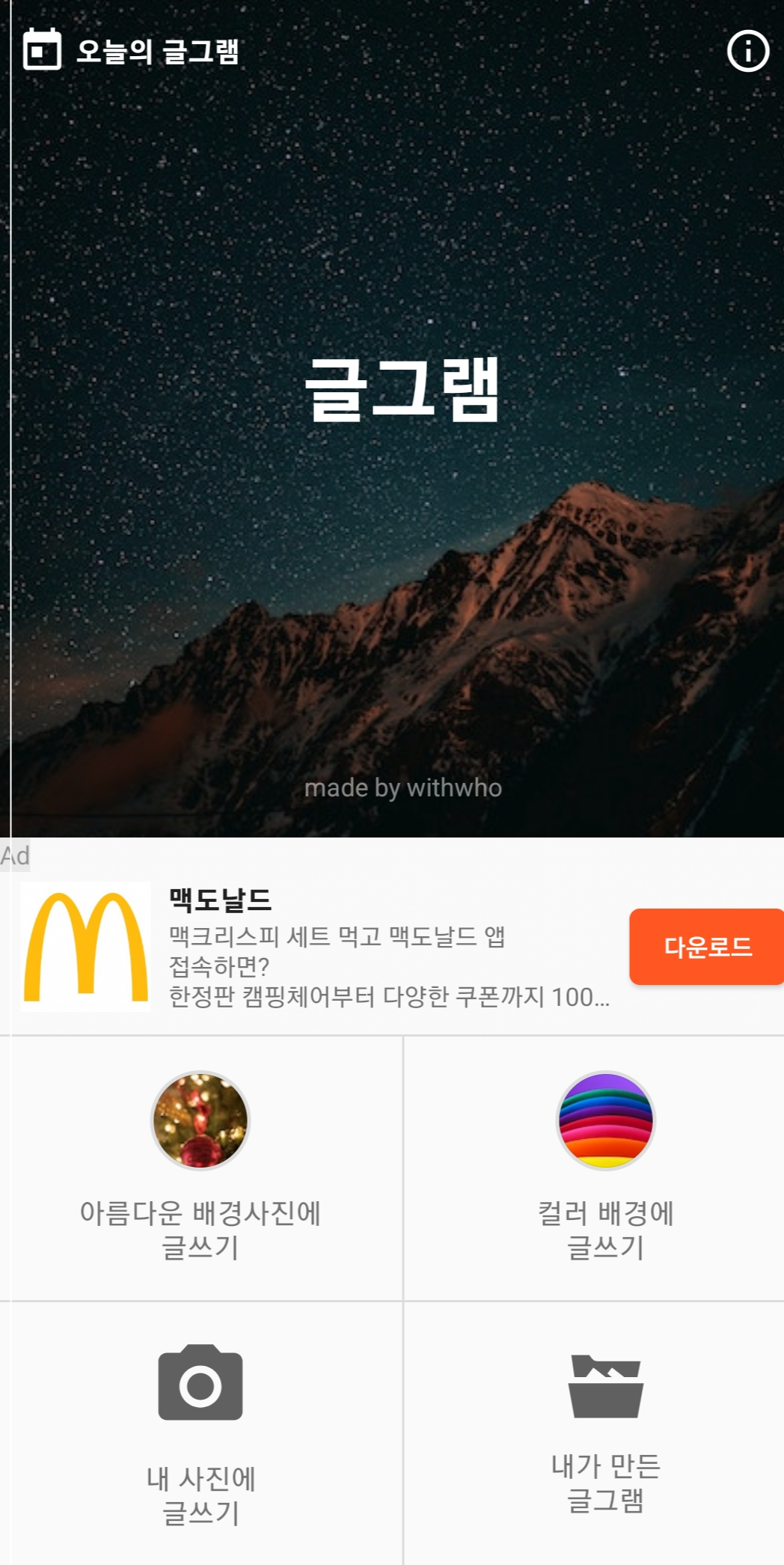 글그램