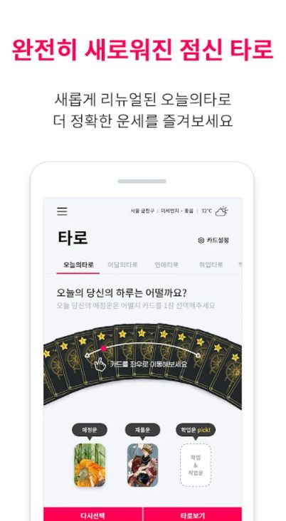 관상 어플 운세 궁합 꿈해몽 앱-13 관상 어플 운세 궁합 꿈해몽 앱-13