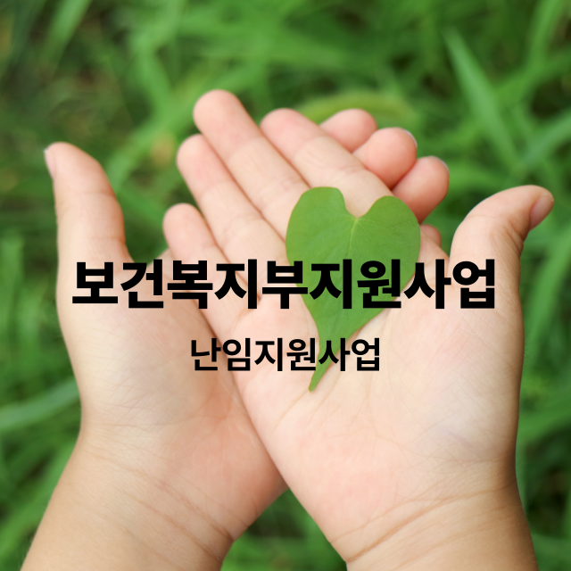 난임부부｜냉동난자 사용 보조생식술 지원사업 안내 (2025년)｜지원대상·금액·신청방법