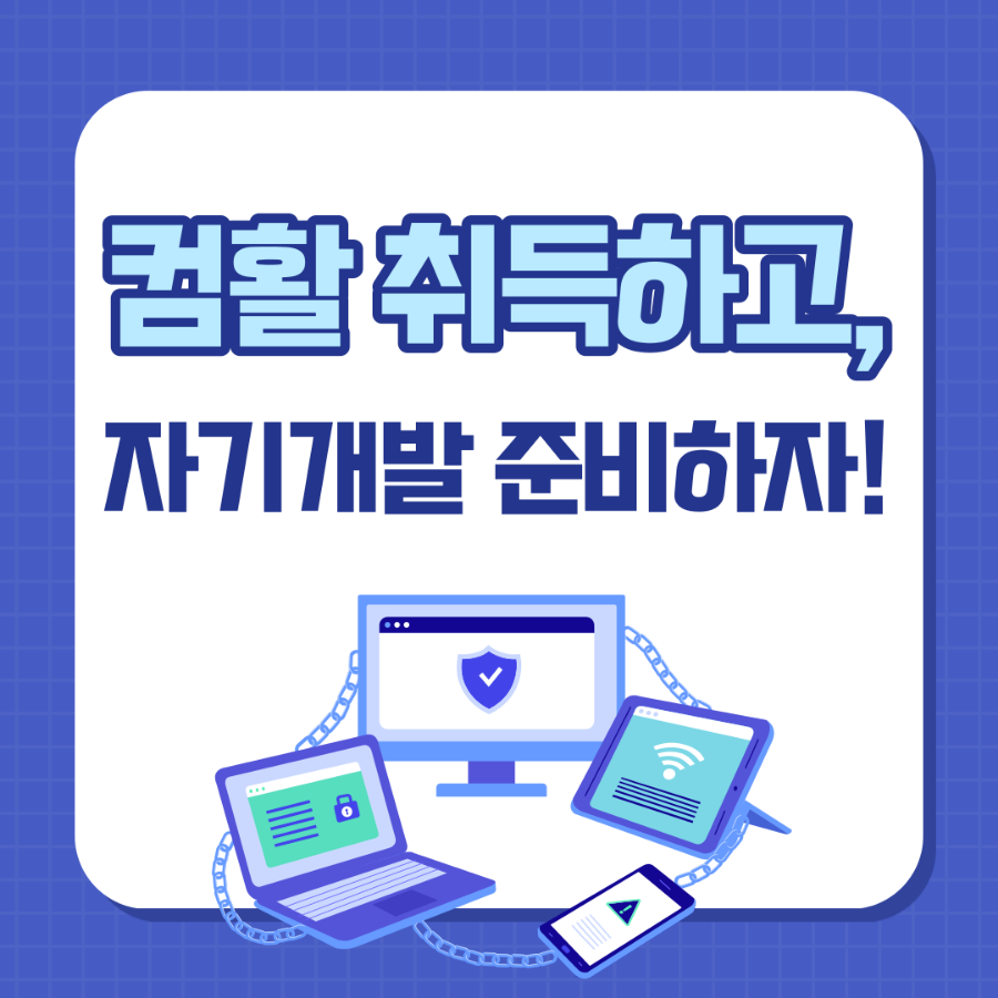 달간의 준비과정 컴퓨터활용능력1급 한 6