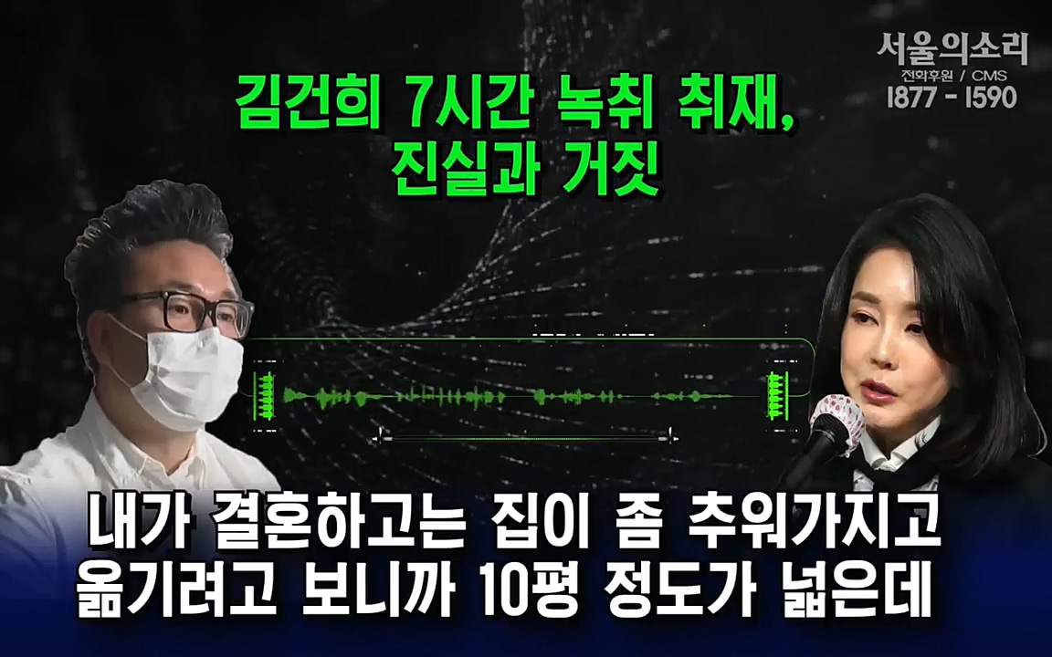 [특집 생방송] 김건희 7시간 녹취 취재, 자백과 거짓 (김건희 발언의 의미와 새로운 녹취 공개).mp4_20220911_142127.027.jpg