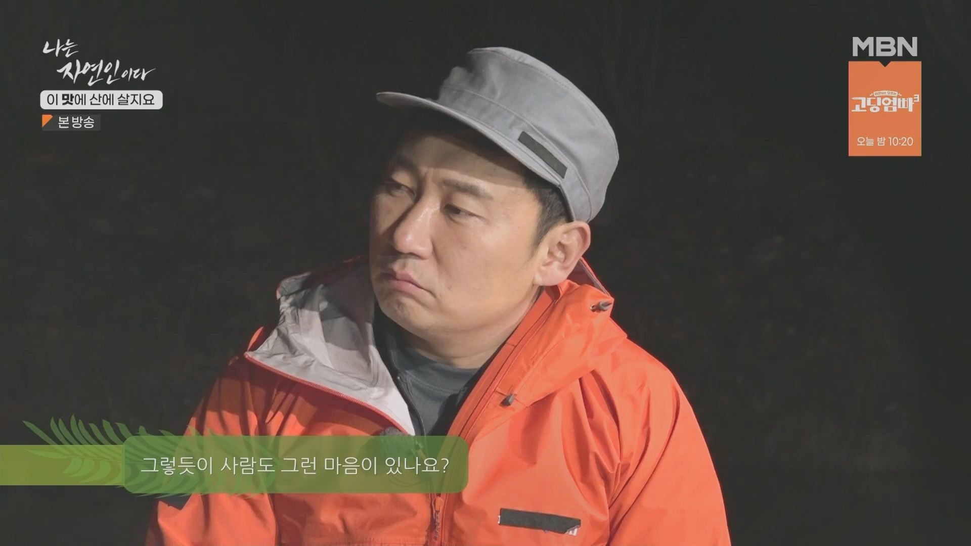 나는 자연인이다.E550.230419p.H264-F1RST.mp4_20230420_195647.799.jpg