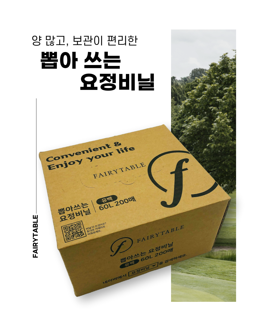  뽑아 쓰는 요정 비닐봉지 200p 60L 추천!