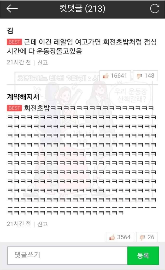 김
BEST 근데 이건 레알임 여고가면 회전초밥처럼 점심 시간에 다 운동장돌고있음
21시간 전
신고
치해지는 바버 국대게오시 16641148
계약해지서
우리 운동장
산책갈래?
BEST
회전초밥ㅋㅋㅋㅋㅋㅋㅋㅋㅋㅋㅋㅋㅋㅋㅋㅋ
21시간 전