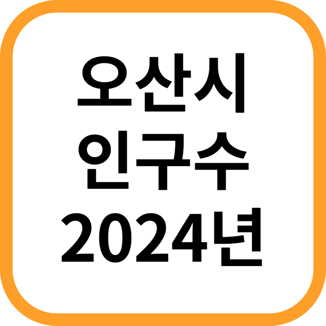 2024년 오산시 미니태양광 보급지원사업 지원자를 모집합니다.