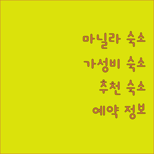 마닐라 숙소 추천 Green Resi