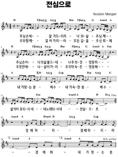 전심으로(주님손에 맡겨드리리) 악보