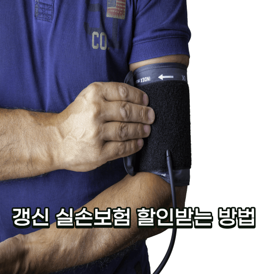 의료 실비보험