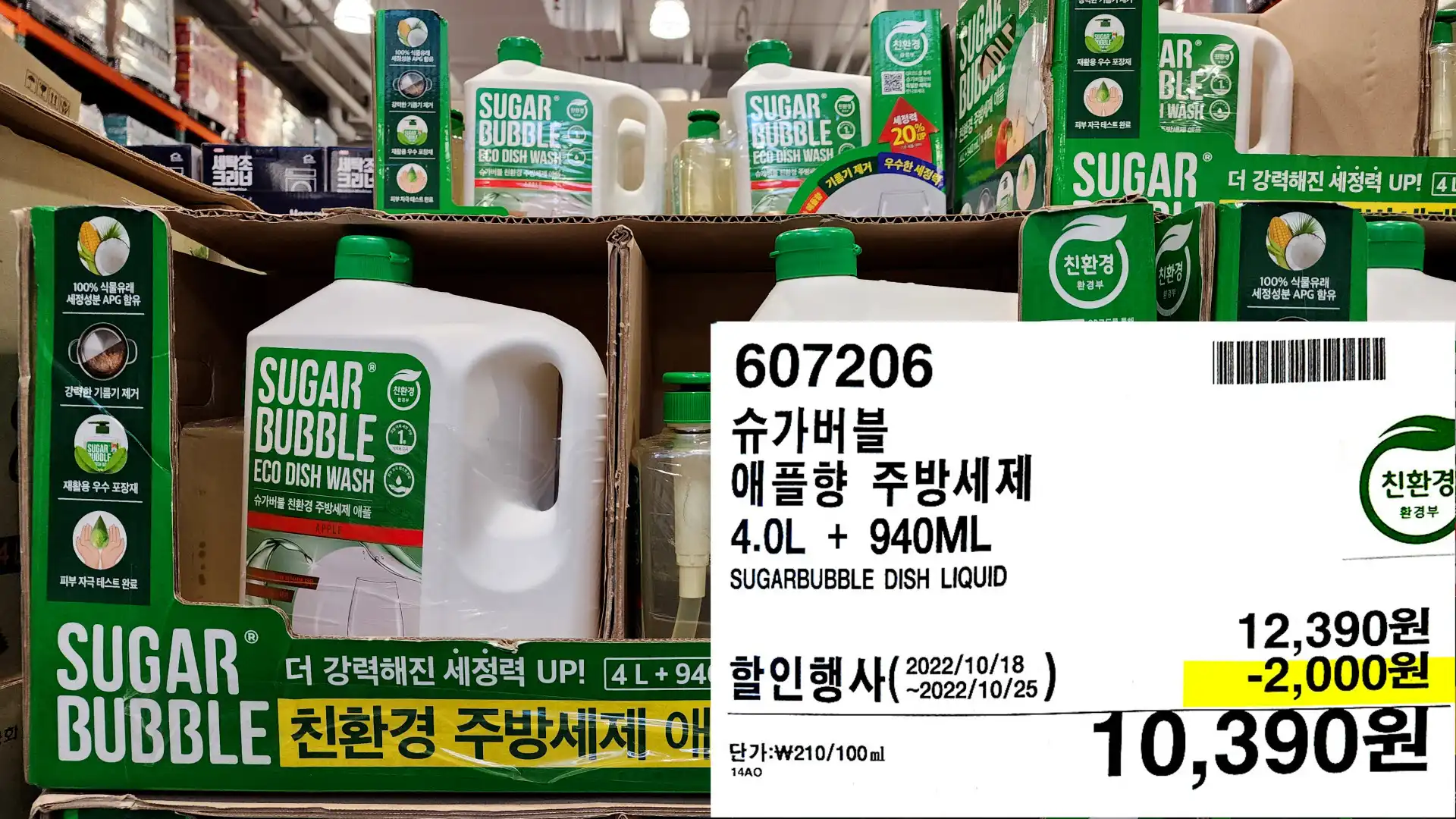 슈가버블
애플향 주방세제
4.0L + 940ML
SUGARBUBBLE DISH LIQUID
10&#44;390원