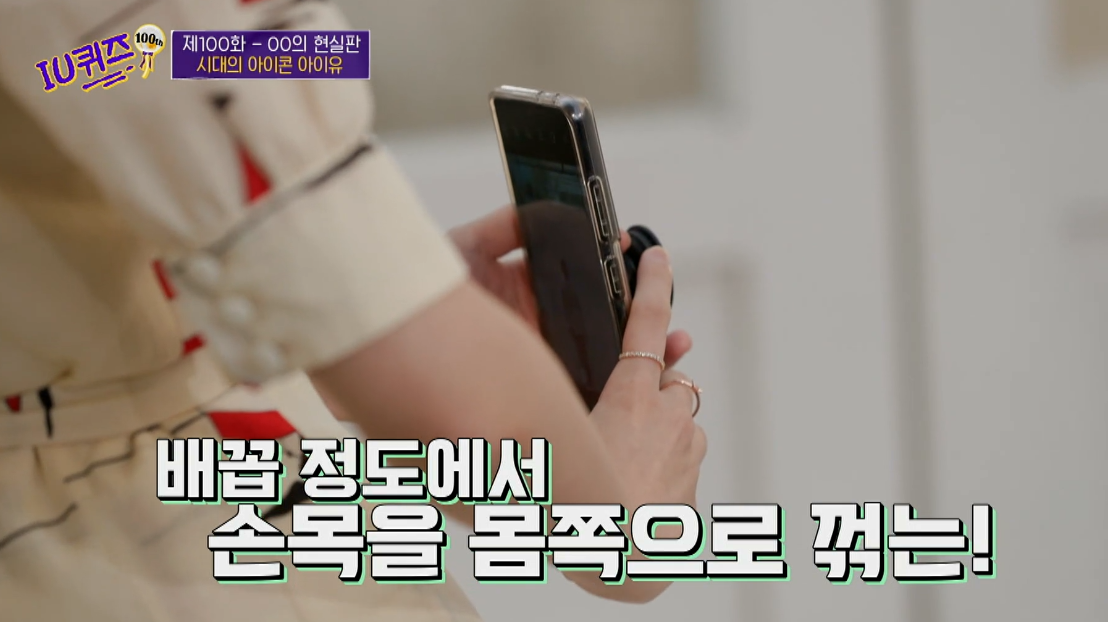 유퀴즈 100회 아이유 출연