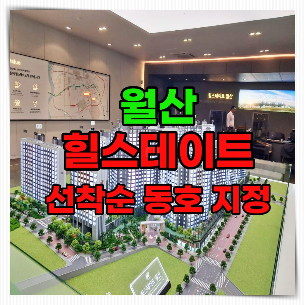  월산 힐스테이트 월산동 아파트 선착순 공급중!