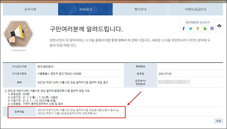 양천구청 공공근로사업 참여자 모집공고