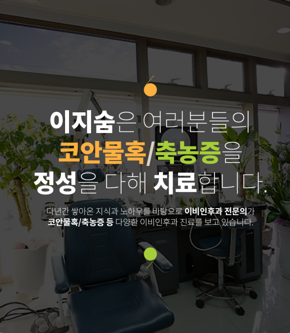  문제, 그리고 수술치료에 대해서 수축농증 증상과 관련된