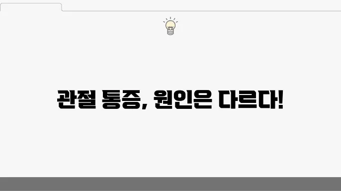 류마티스 관절염 - 염증, 통증의 시작