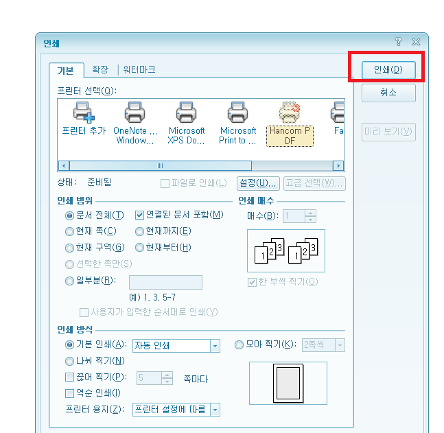 한글 메일머지 사용법