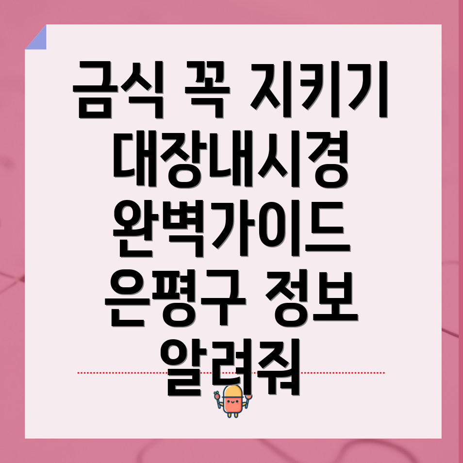 대장내시경