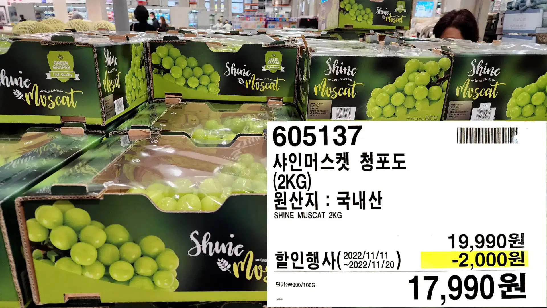 샤인머스켓 청포도
(2KG)
원산지 : 국내산
SHINE MUSCAT 2KG
17&#44;990원