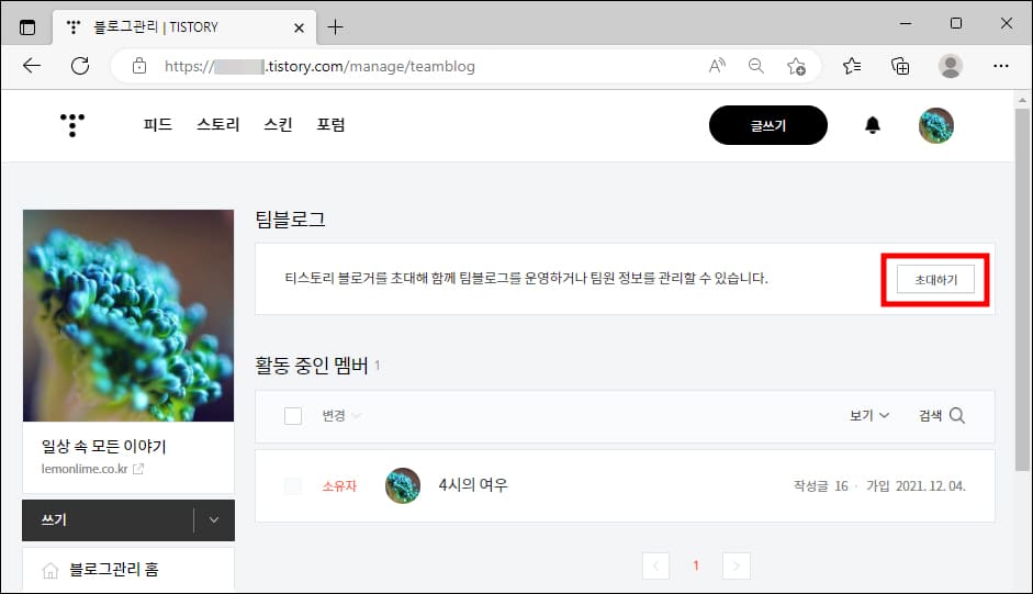 팀 블로그 관리 화면