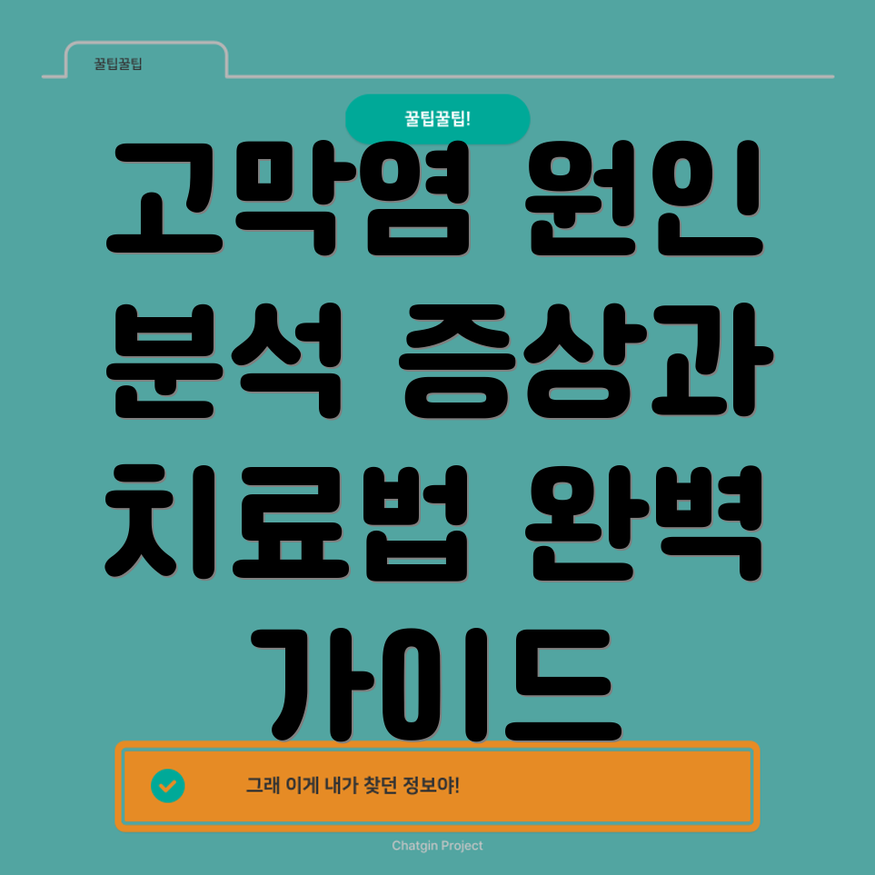 고막염