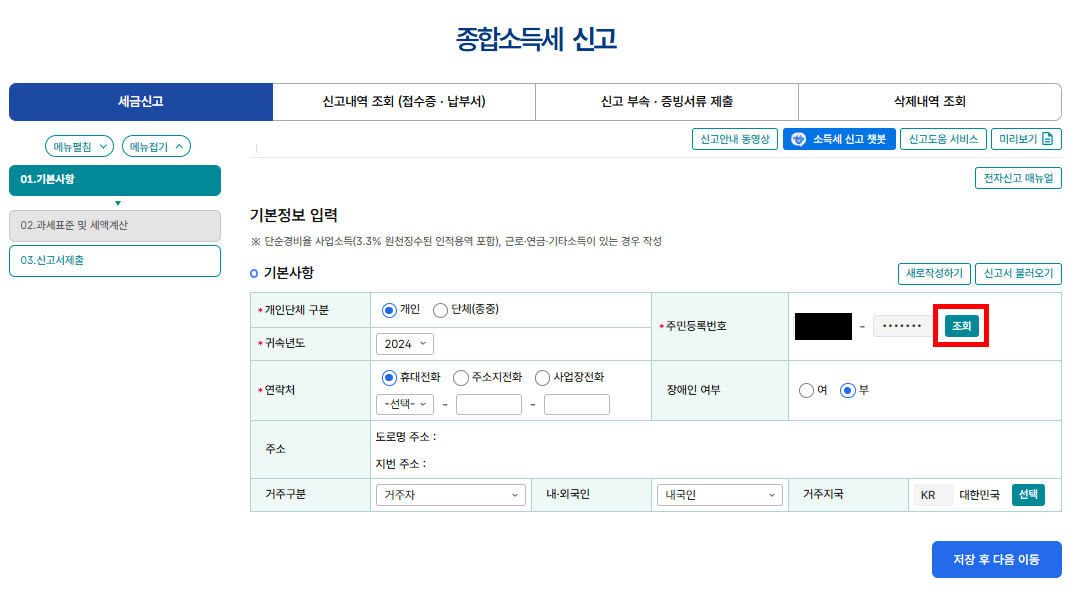 screenshot_hometax