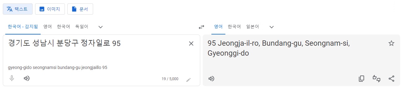 구글번역-영문-주소변환
