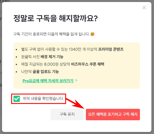  미리캔버스 구독 해지 방법 알아보기