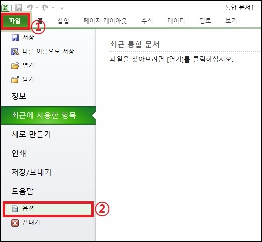 엑셀 파일 메뉴의 옵션