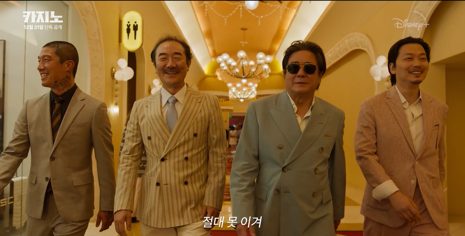  디즈니 플러스 카지노, 손석구 최민식 이동휘 허성태 출연, 언제 시작, 줄거리