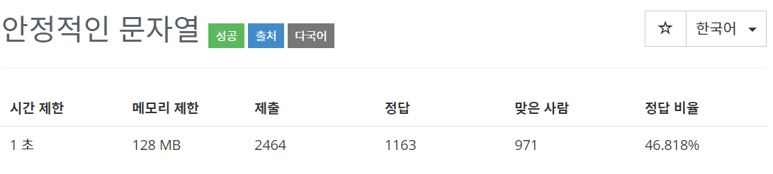  [백준(BOJ)] 4889번 : 안정적인 문자열 - PYTHON[파이썬]
