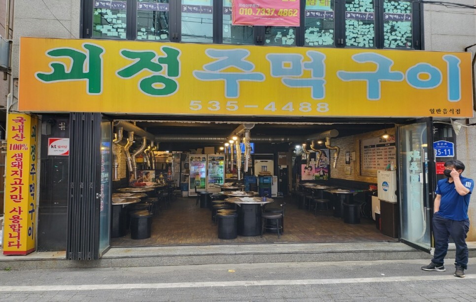 괴정주먹구이 이미지